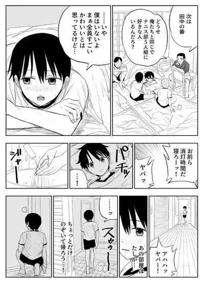 Trauma Shuugakuryokou