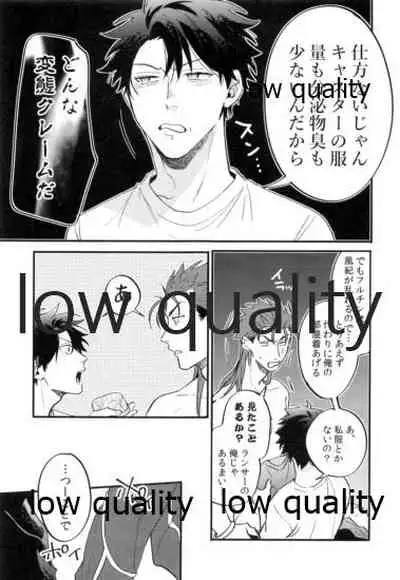 Omegaverse Shoshinsha no Sainan na Ichinichi