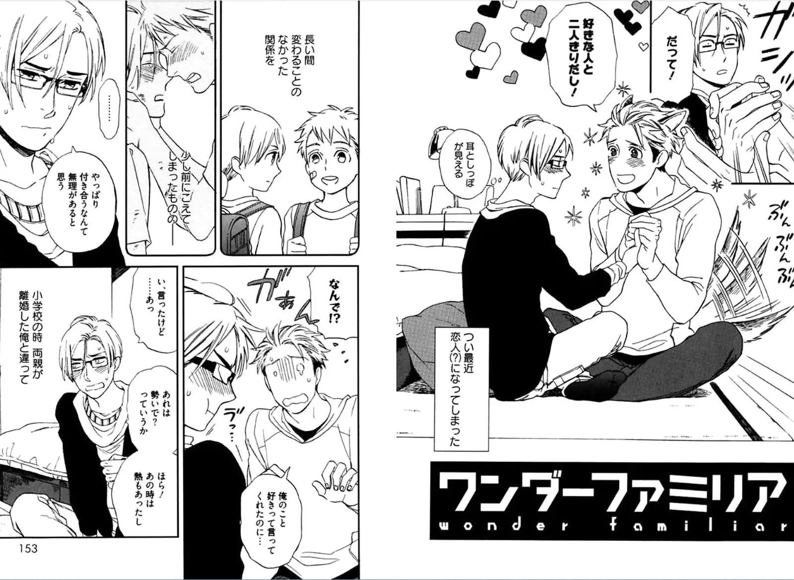 Kare no Kiraina Seito ni Tsuite.