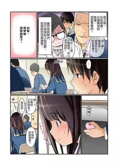 Manchira shiteru JK o Hakken shita node Gakuen Nai de Choukyou shite mita | 暴露狂女子高中生的日常生活 學校內的變態調教 Ch.1-28