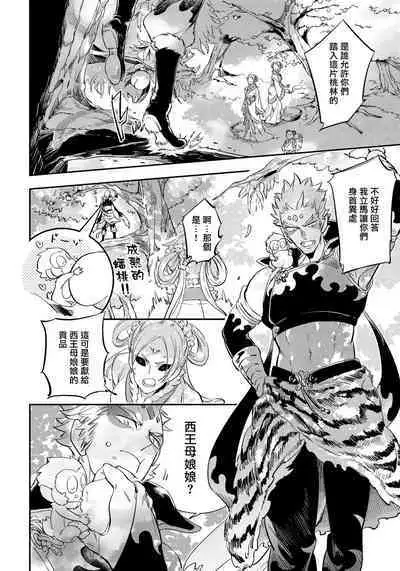 Saru to Momo | 猴与桃 Ch. 1-2