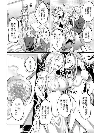 Zesshokukei Danshi, Seiyoku o Shiru Ch. 1-32