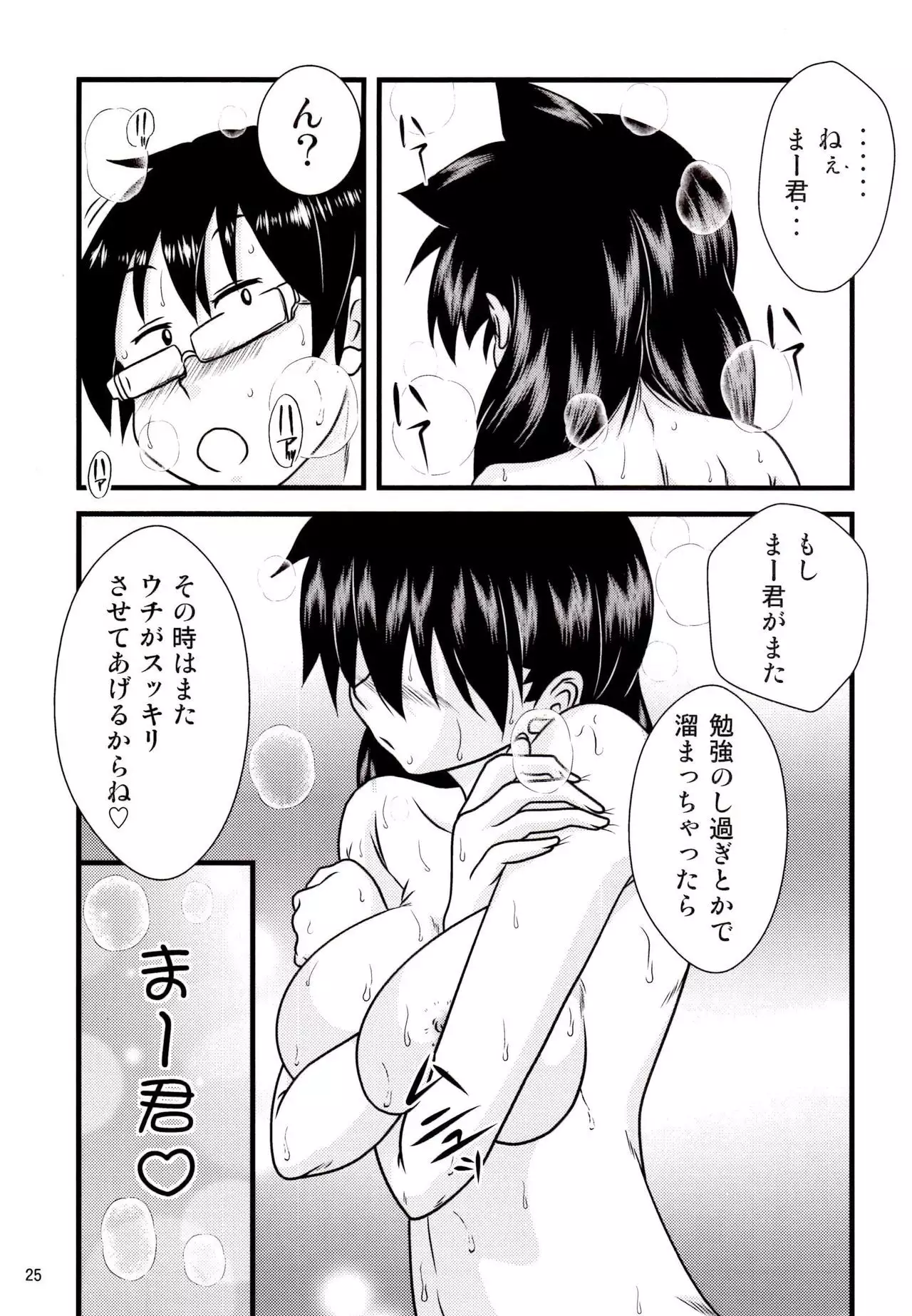 Muchimuchi Amanocchi