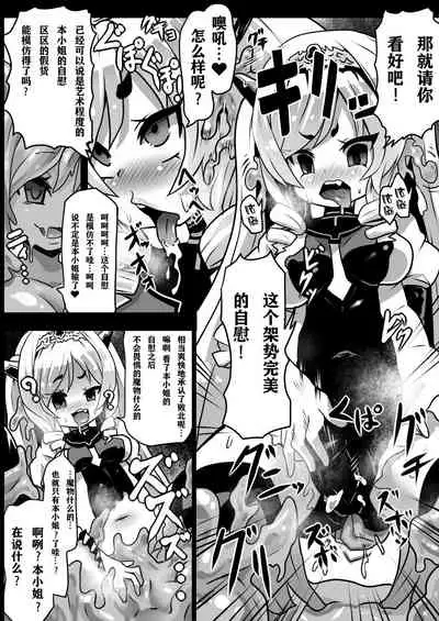 Sennou Sareta Oukoku