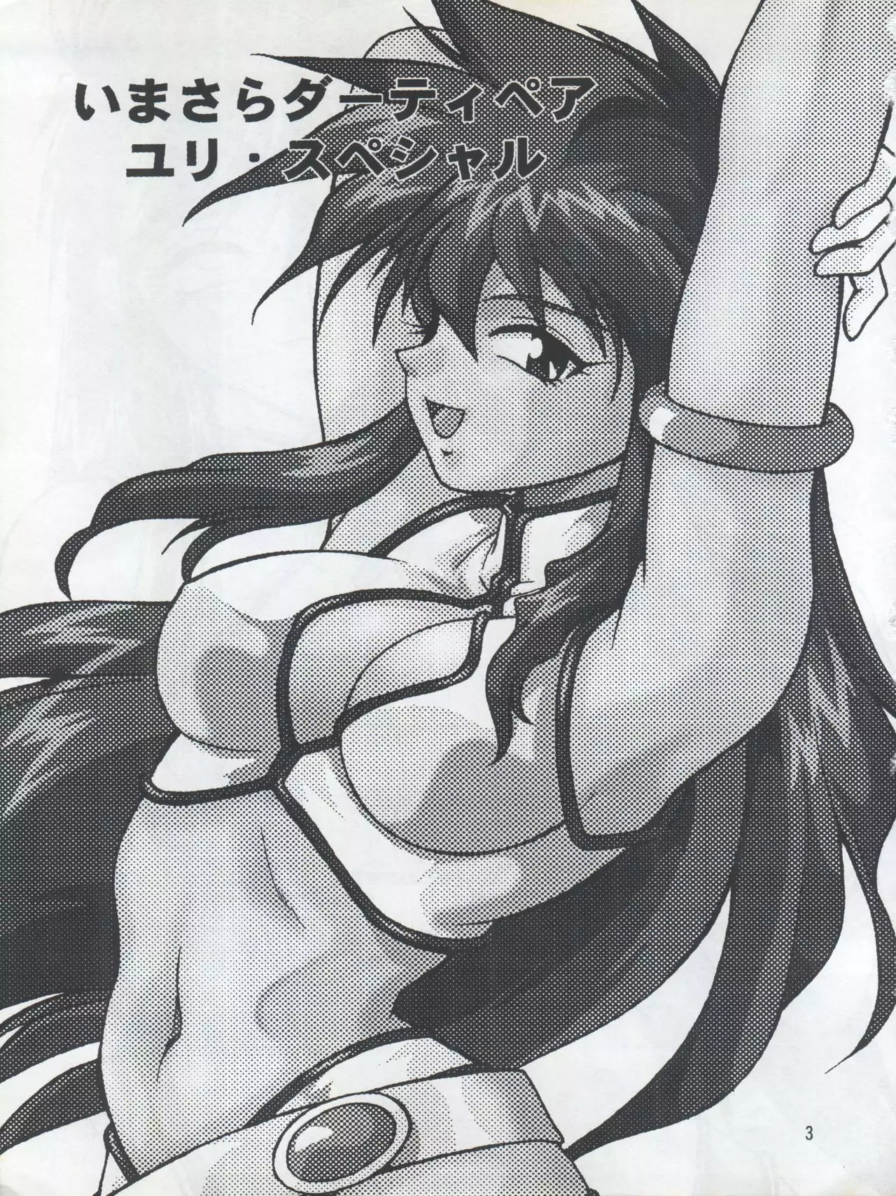 Imasara Dirty Pair Yuri Special