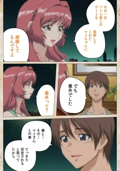 Aniyome wa Ijippari #02 Complete Ban