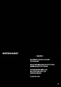 [furuike (Sumiya)] Kotowaru? (Maoyuu Maou Yuusha)