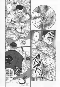 [Gengoroh Tagame][田龟源五郎] Shirogane-no-Hana The Silver Flower vol.1[银之华] [Chinese]