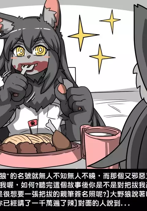 Small Wolf and Three Sows