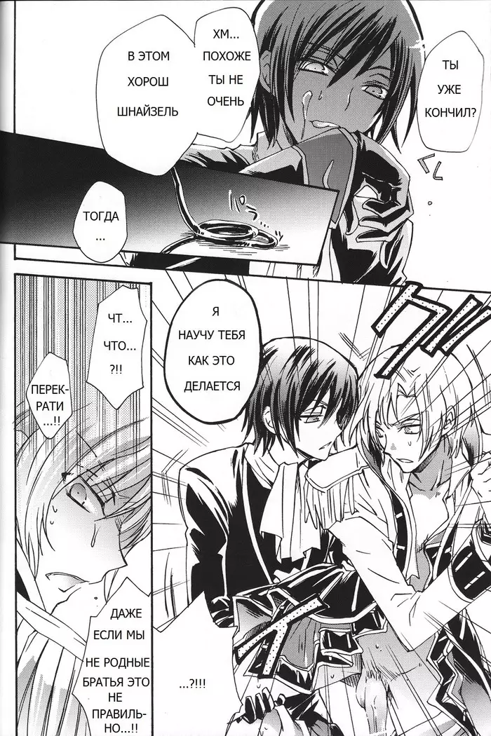 Emperor Bitch (Code Geass]