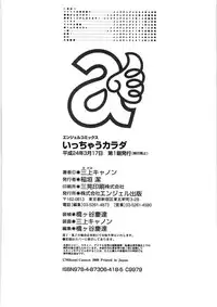 [Mikami Cannon] Icchau Karada