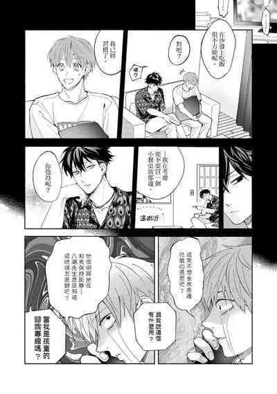 [Sabamiso] Sex Sales Driver Ch.1 - 10 | 送貨員的做愛服務請簽收吧！第1-10话 (G-Lish Comics) [Chinese] [Digital]