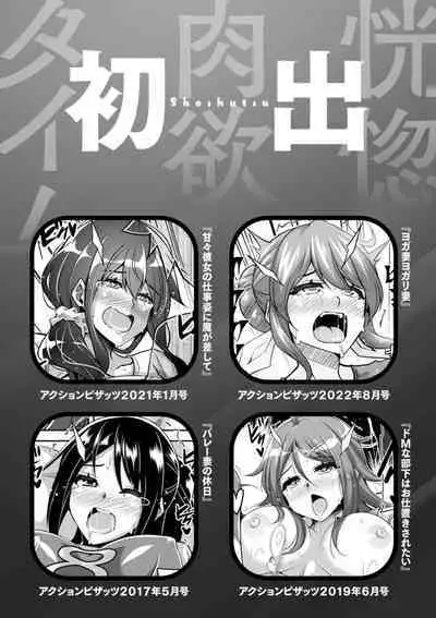 Koukotsu Nikuyoku Time