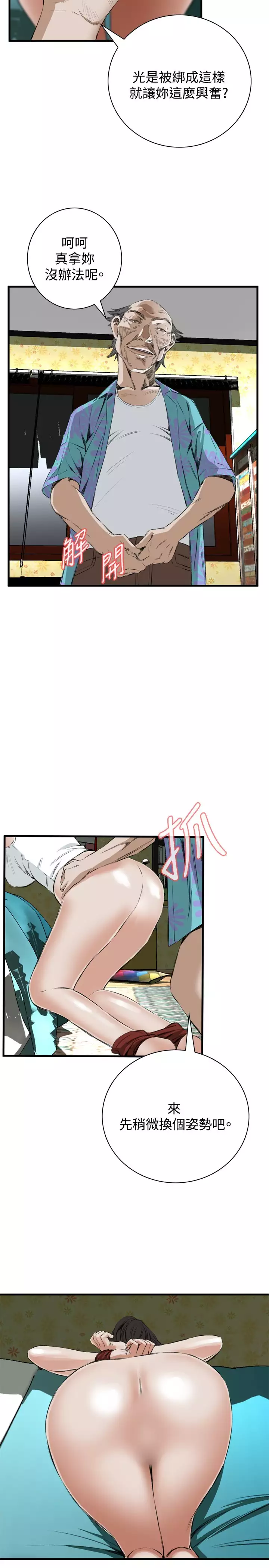 Take a Peek 偷窥 Ch.39~66 中文