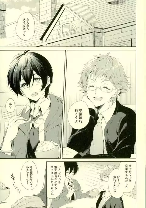 Kimi to Tabi Suru Yuki no Kuni