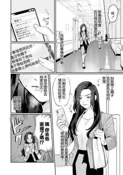 [Kasuya Mako] SM-teki jun'ai ~ tokitai otoko × shibara retai on'na | SM式纯爱~渴望解开的男人x欲被捆绑的女人 1-2 [Chinese] [莉赛特汉化组]