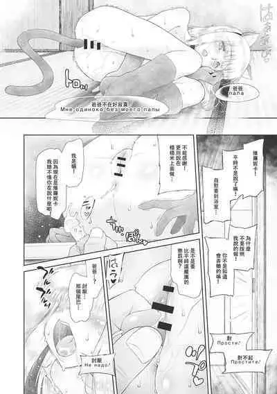 Kodomo ni Narenai Atashi-tachi | 成為不了孩子的我們