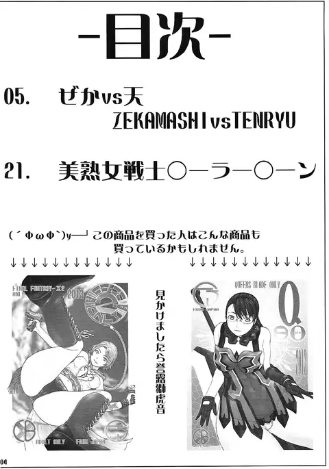 ぜかvs天 ZEKAMASHIvsTENRYU