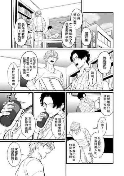 SEX LITERACY ZERO Ch. 1-5