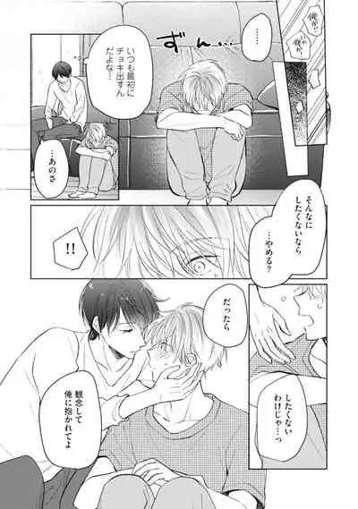 [Enoki Gorou] Gohatto Romance! [Digital]