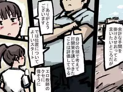 Joshi no Pantsu o Goudatsuseyo