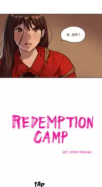 [Ramjak] Atonement Camp Ch.0-54 (Chinese)