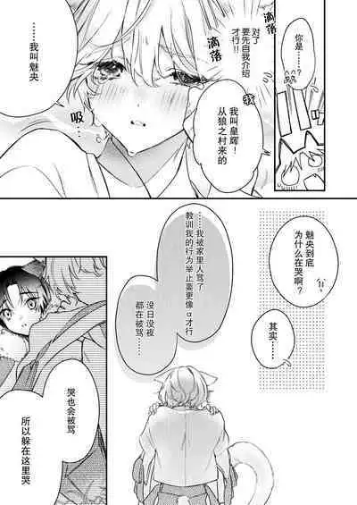 Dou Shiyou mo nai Hodo ni, Unmei | 无可奈何花落去 只叹道，命运使然 1-2