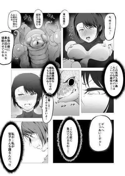 Tōma-shi 〜 o ma tōbatsu kikan 〜 1. 5 O ma no sei omocha Rin