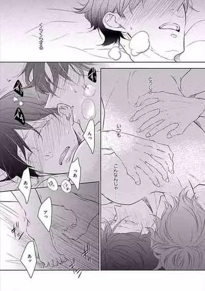 Oku made Sawatte Sawaranaide