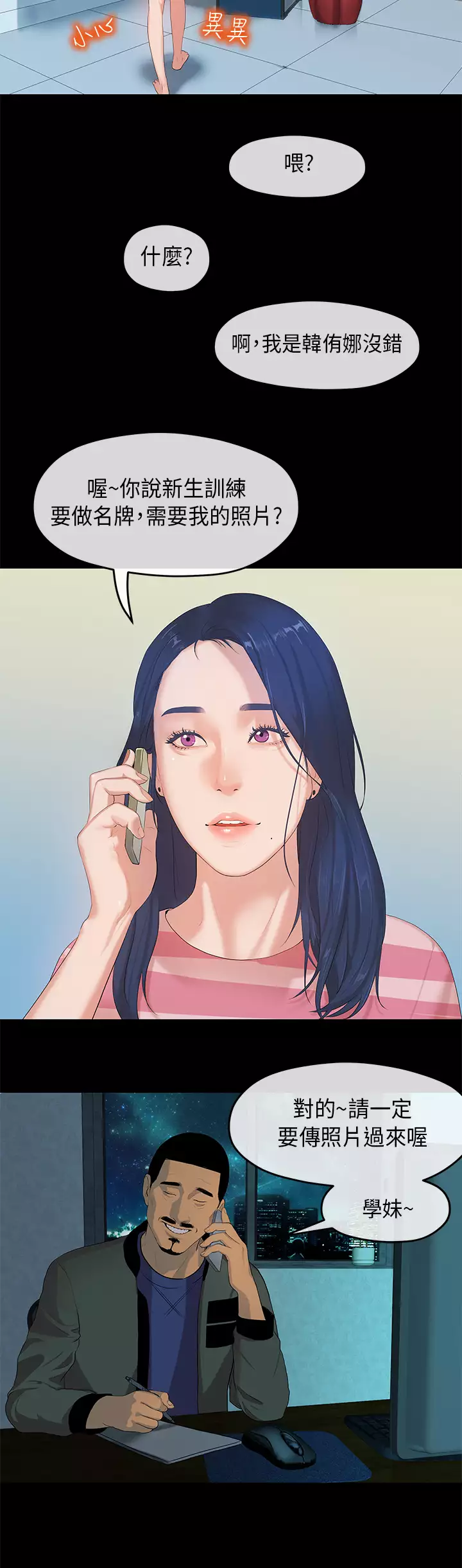 First love 初恋情结 Ch.1~4 中文