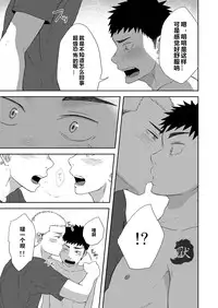 [Nakamuratakumi (kemukemuke)] Chiisana Senpai to Ookina Kouhai [Chinese] {默默汉化组} [Digital]