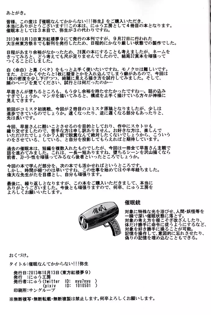 催眠なんてかからない!!!弥生