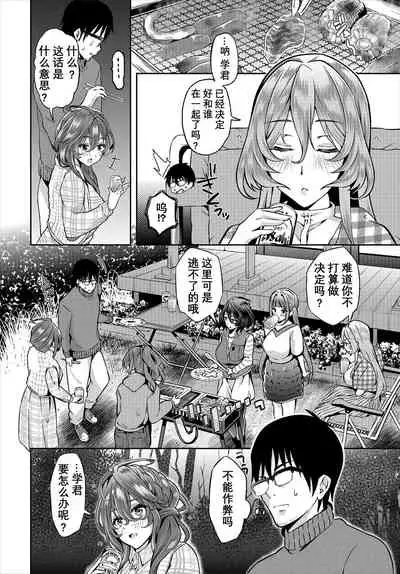 [Ohara Makoto] InCha na Ore ga Madougu o Tsukatte Share House de Harem o Tsukutte Mita. Ch. 6 - 10 [Chinese] [经验为0和不懂日语却想看汉化所以自己汉化的个人汉化组]