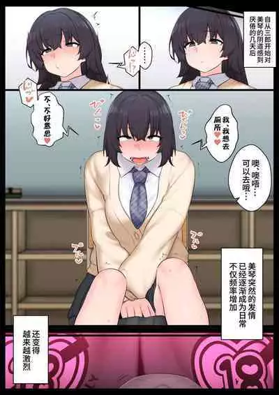 Ne teru ma wa nama onaho, nochi Ona saru | 睡著時是飛機杯2