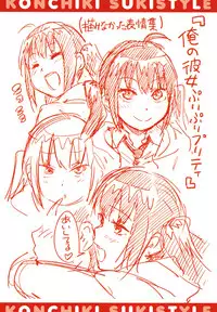 [Konchiki] Suki Style