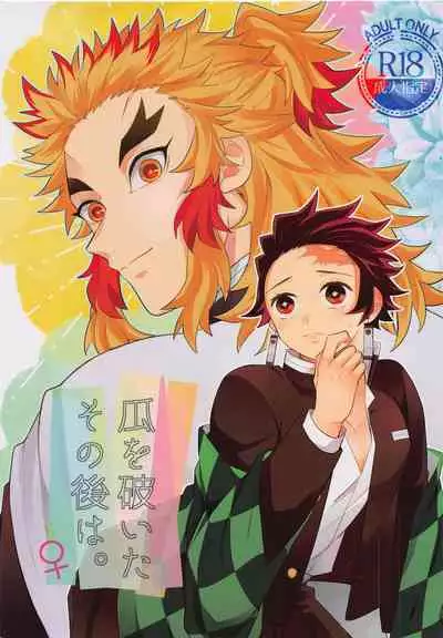 [apricoal] urioyabuitasonoatoha。 (kimetsunoyaiba)