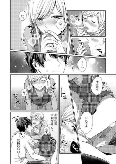 気持ち良すぎて、こわれちゃう…！～カワイイ悪魔とイジられ子羊 第8話