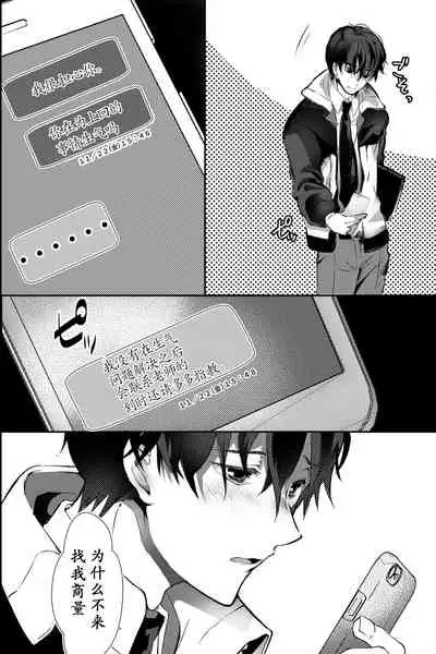 Chichi ga Nokoshita Shakkin no Tameni Karada o Sashidasu Koto ni Narimashita. | 为了偿还父亲的债务我只好献出我的身体了