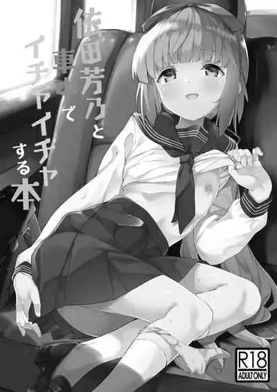 Yorita Yoshino to Mitsugetsu no Hibi