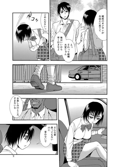 Joshikousei Aigyaku no Kusari