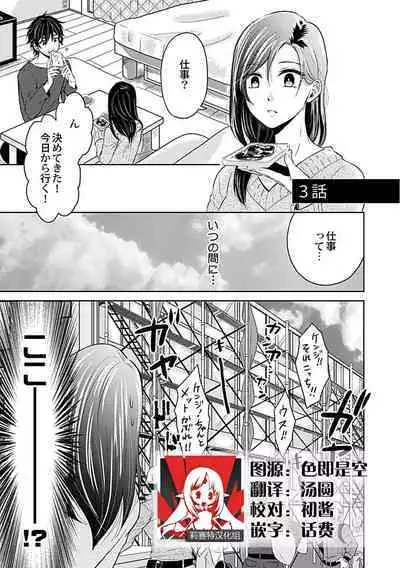 [Satou Nikki] Shinjuu-sama wa Shitsuke ga Dekinai | 神兽大人难以管教 1-3 [Chinese] [莉赛特汉化组]