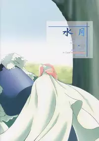 (CR33) [Blood Elemental (Kitasato Makoto)] Yukigatari (Suigetsu)