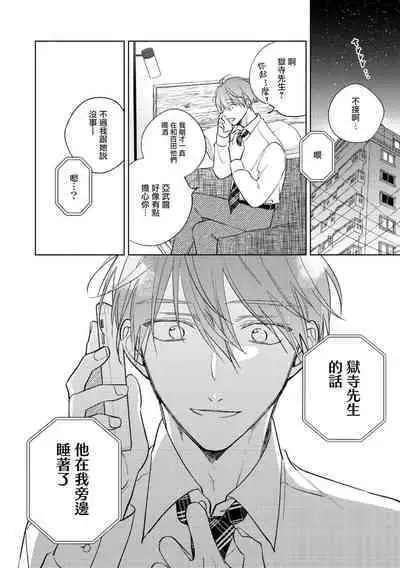 [Arata Licca] Oni Joushi Gokudera-san wa Abakaretai. | 魔鬼上司·狱寺先生想暴露 Ch. 7-12+加笔+13-16 [Chinese] [Digital]