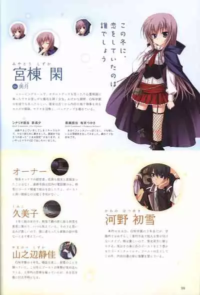 Hatsuyuki Sakura Visual Fanbook