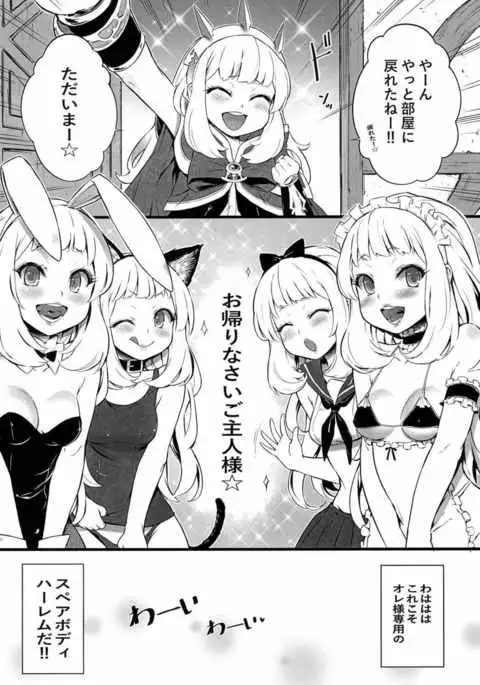 Kawaii Cagliostro no Hon Katte Kurete Arigatou ☆