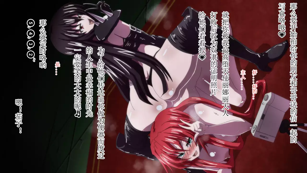 Highschool DxD, Bad End