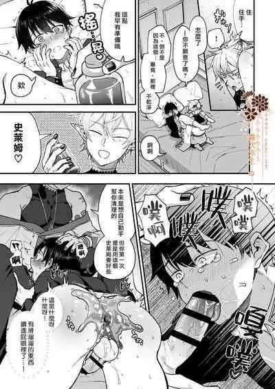 Isekai Ochi Shita Muchina Ore,Orufu Ni（Han Kyusei Tekini）Metora Remashita /关于我堕落到异世界 无知的我、被♂精灵半强迫地娶回家这件事 短篇