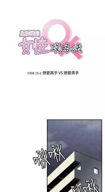 生物學的女性攻略法