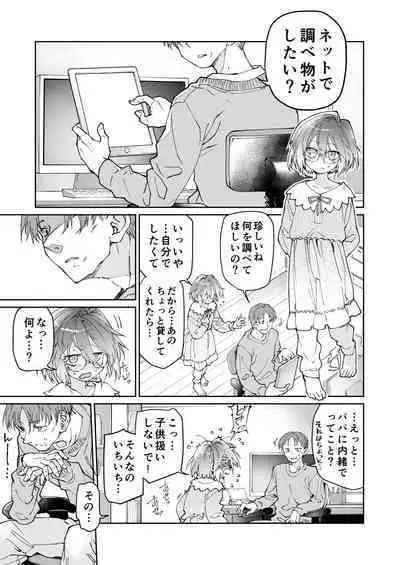 Stocking to Kiseichuu