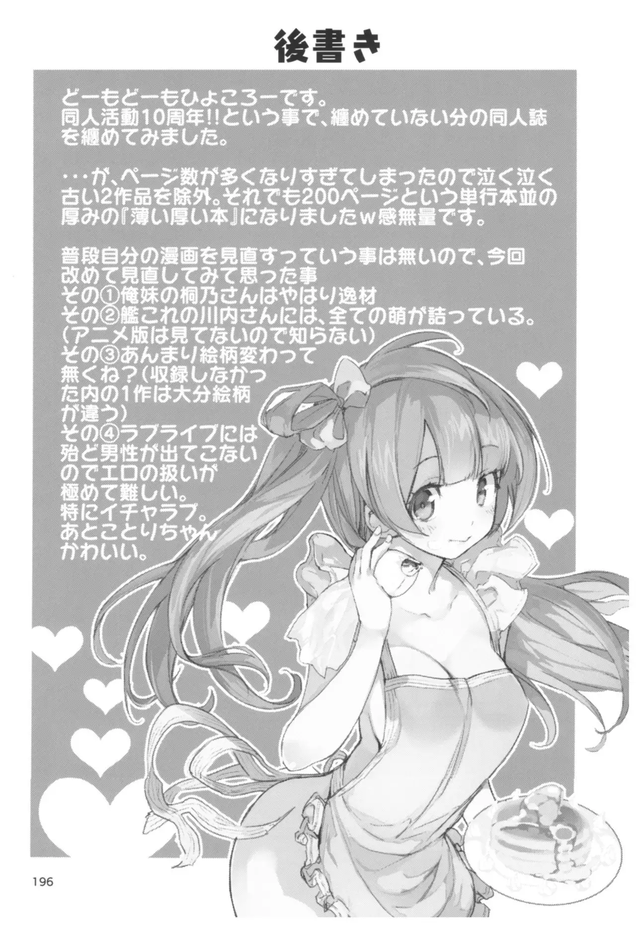 Hyoco Road Soushuuhen 2